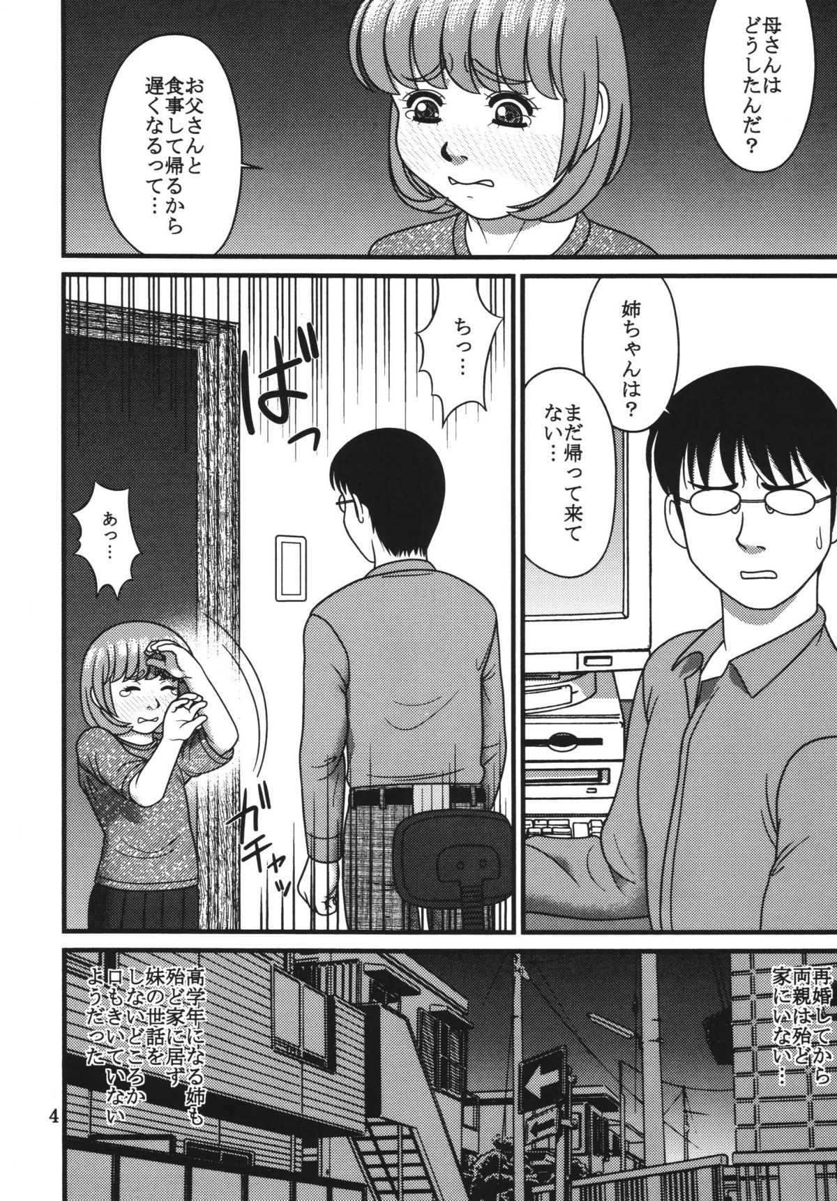 Megumi satoka to asobou 1 page 4 full
