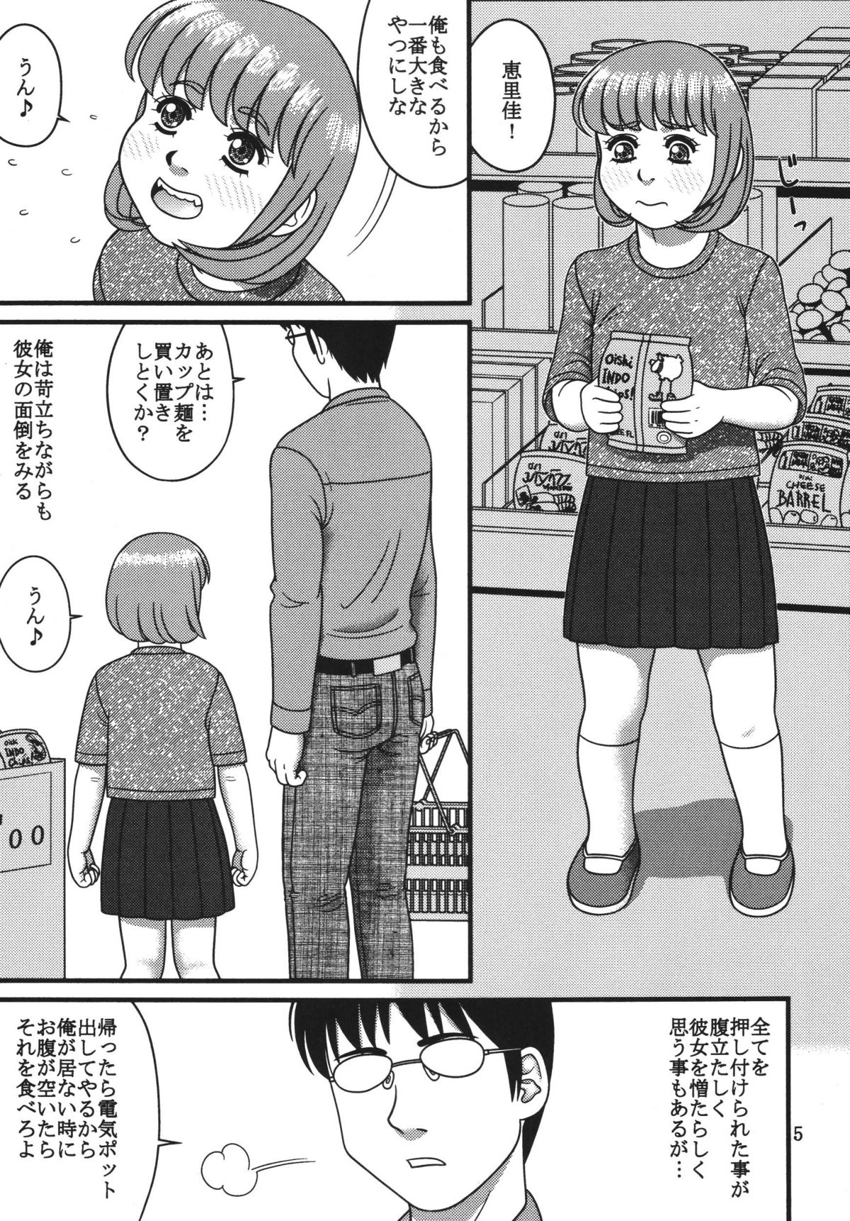 Megumi satoka to asobou 1 page 5 full