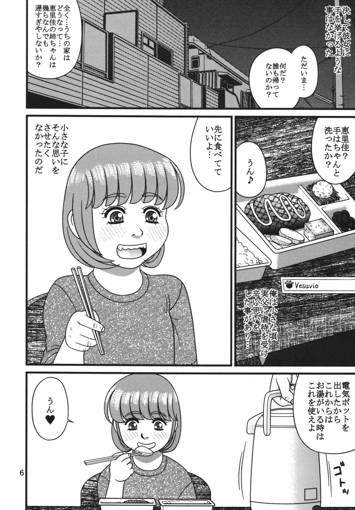 Megumi satoka to asobou 1 page 6 full