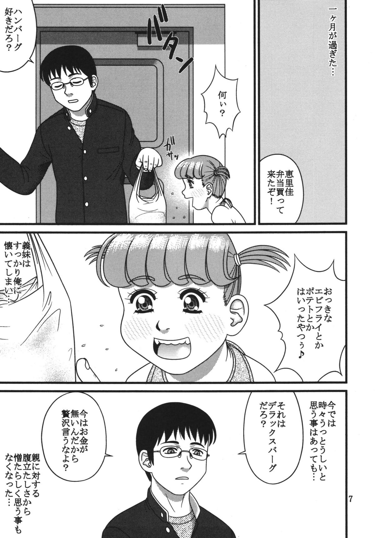 Megumi satoka to asobou 1 page 7 full