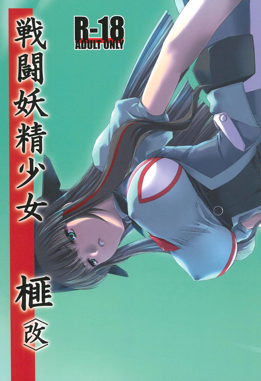 Sentou Yousei Shoujo Kaya <Kai> page 1 full