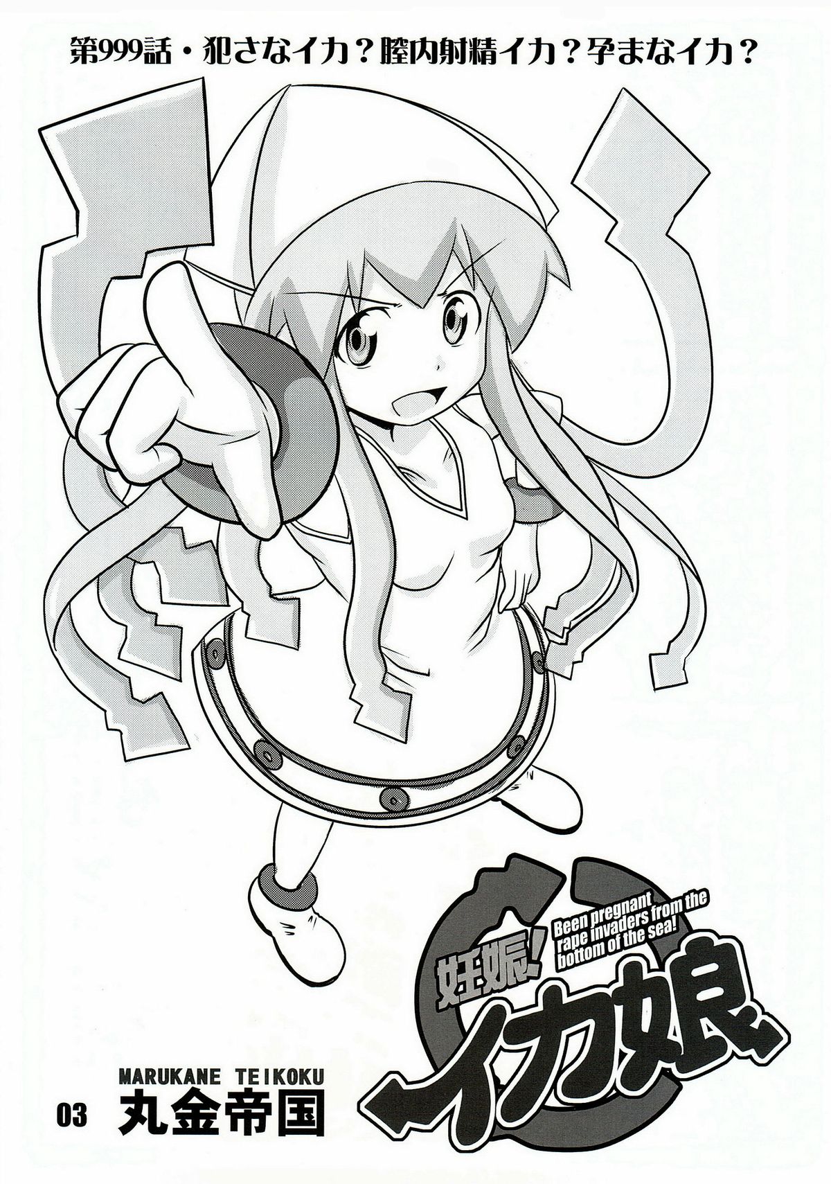 Ninshin! Ika Musume page 2 full