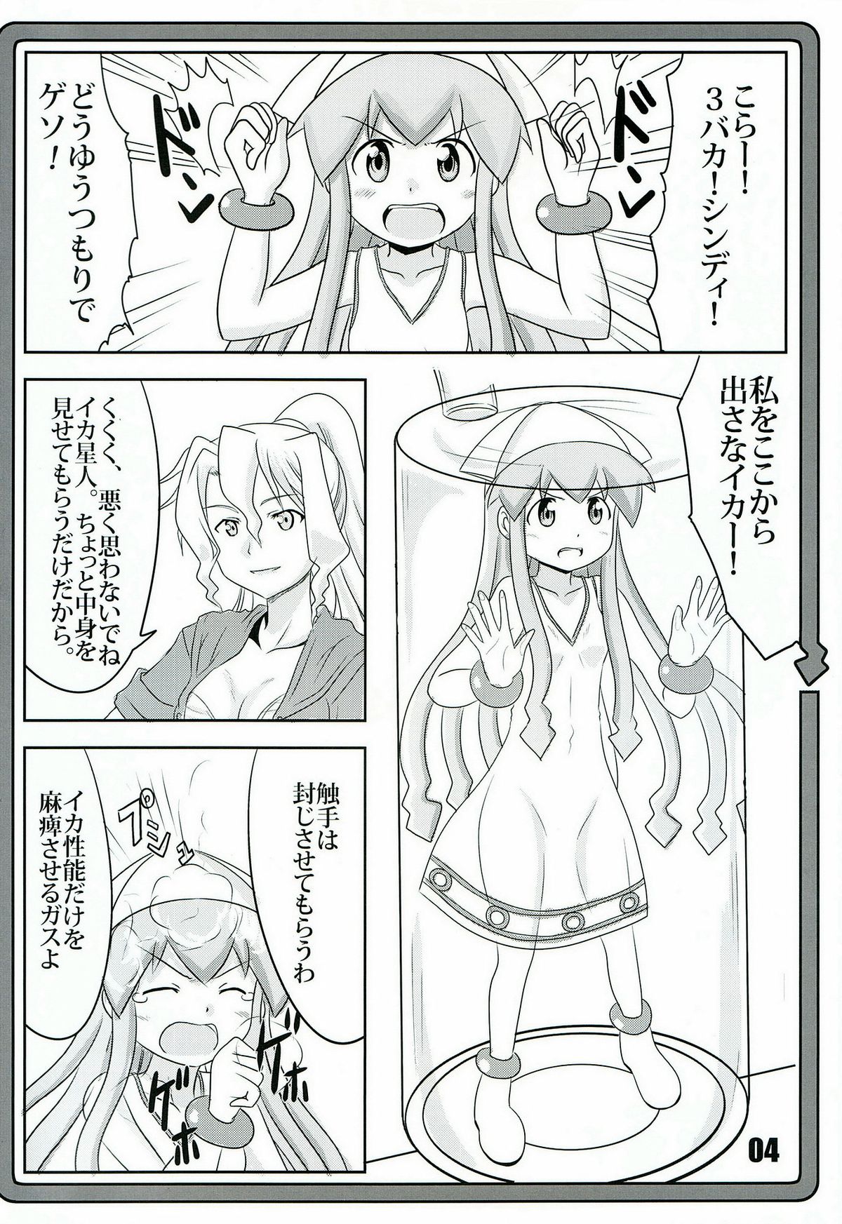 Ninshin! Ika Musume page 3 full