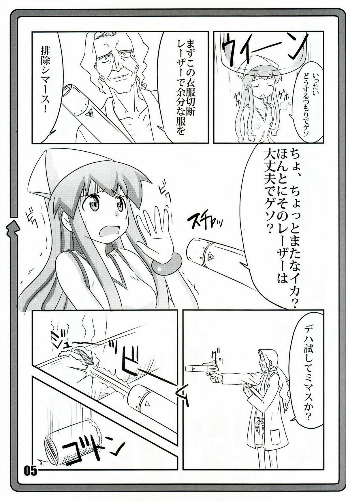 Ninshin! Ika Musume page 4 full
