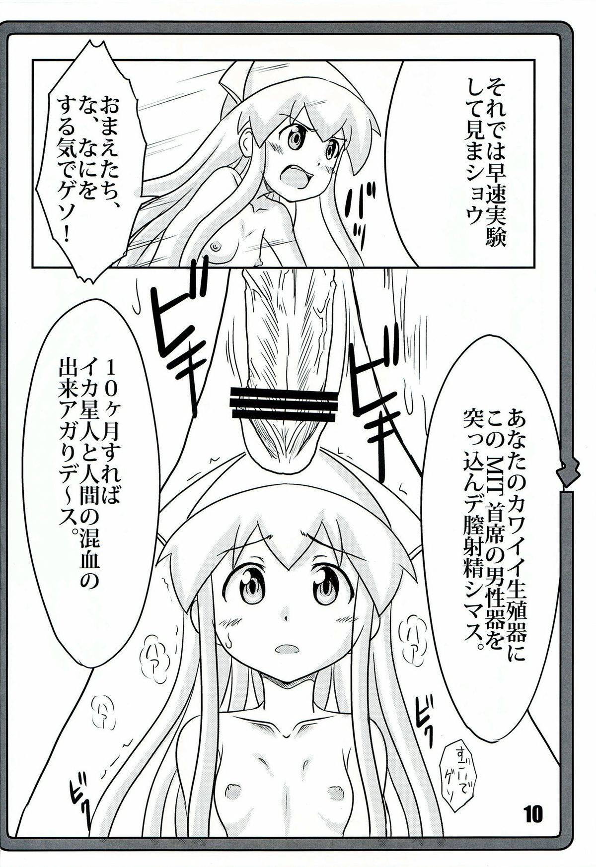Ninshin! Ika Musume page 9 full