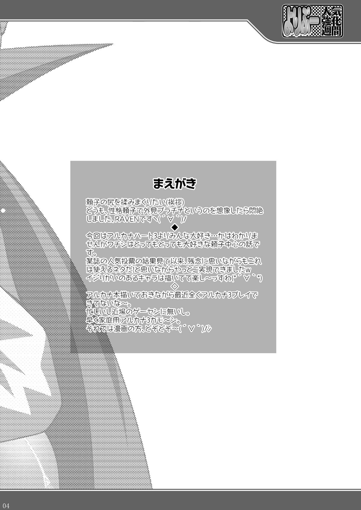 Yoripoo Ninki Kyouka Shuukan page 4 full