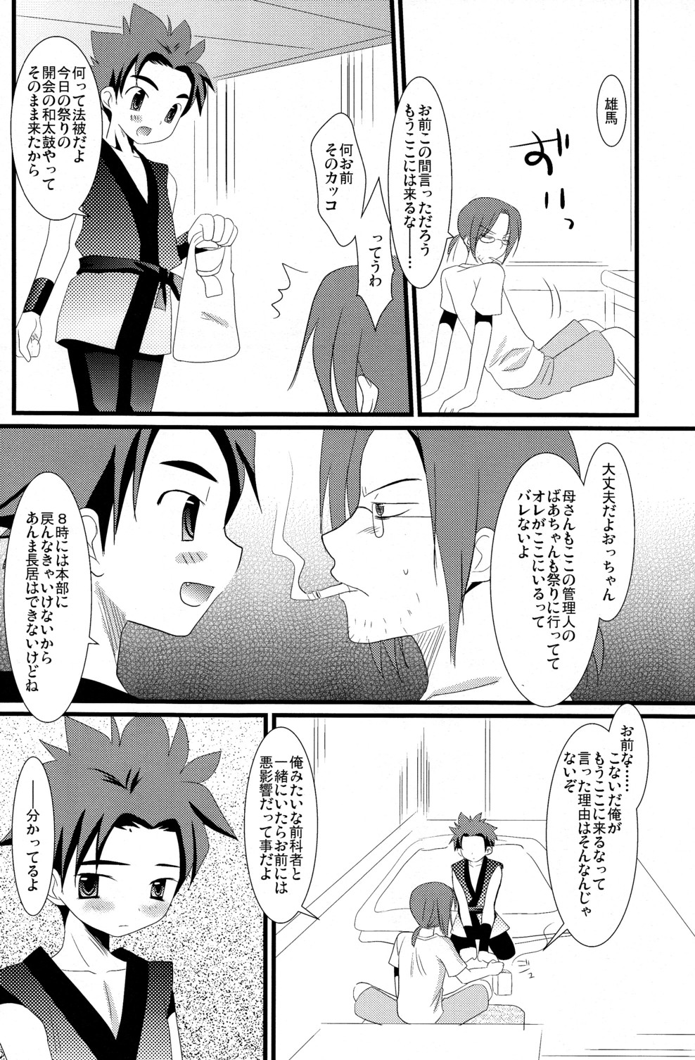 KBN Copybon Tsumeawase page 6 full