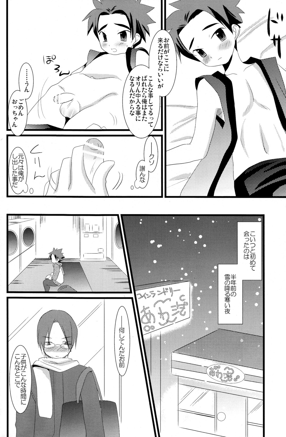 KBN Copybon Tsumeawase page 8 full