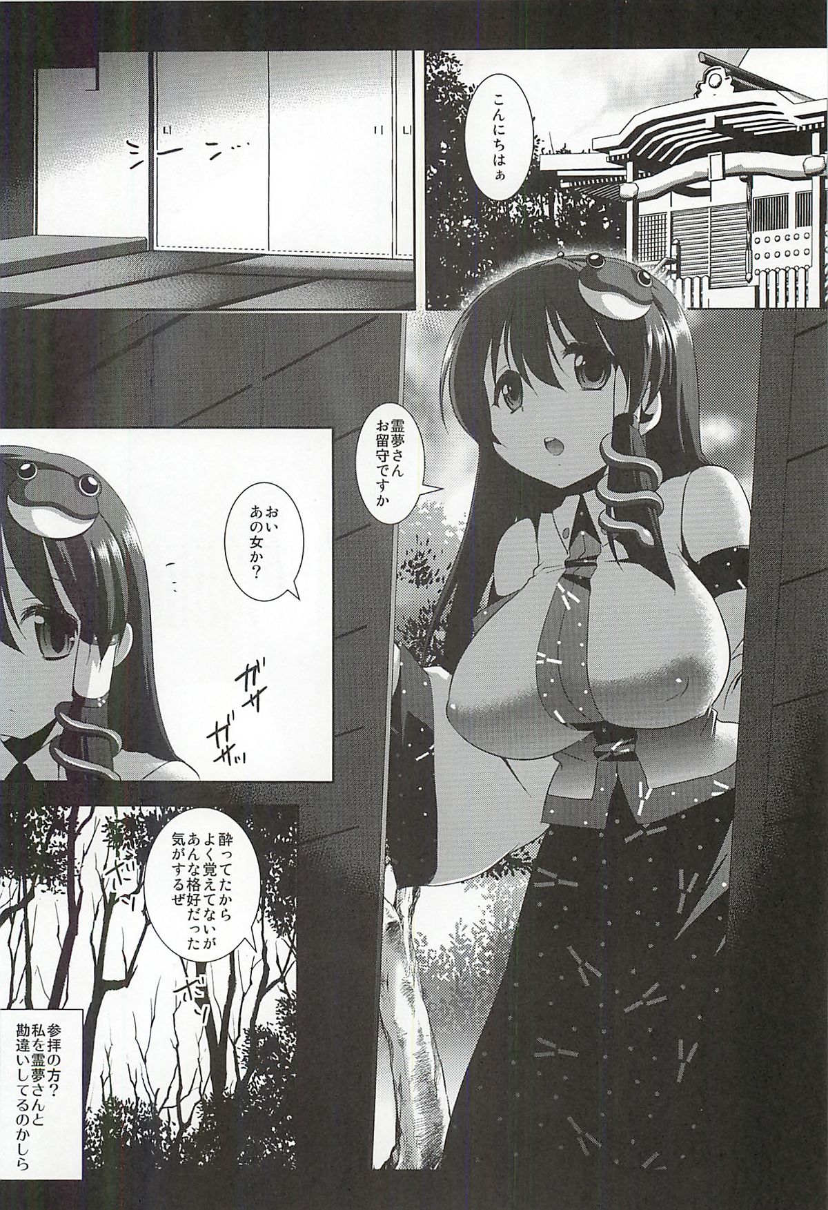 Touhou Ryoujoku 11 page 3 full