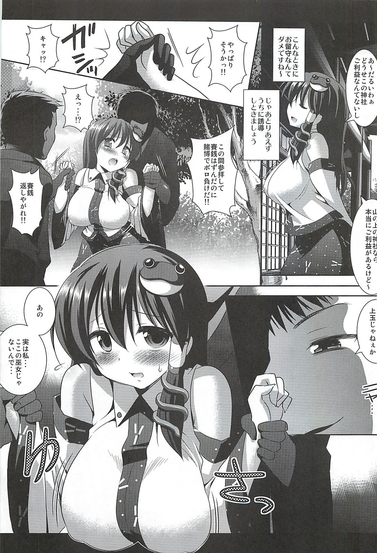 Touhou Ryoujoku 11 page 4 full