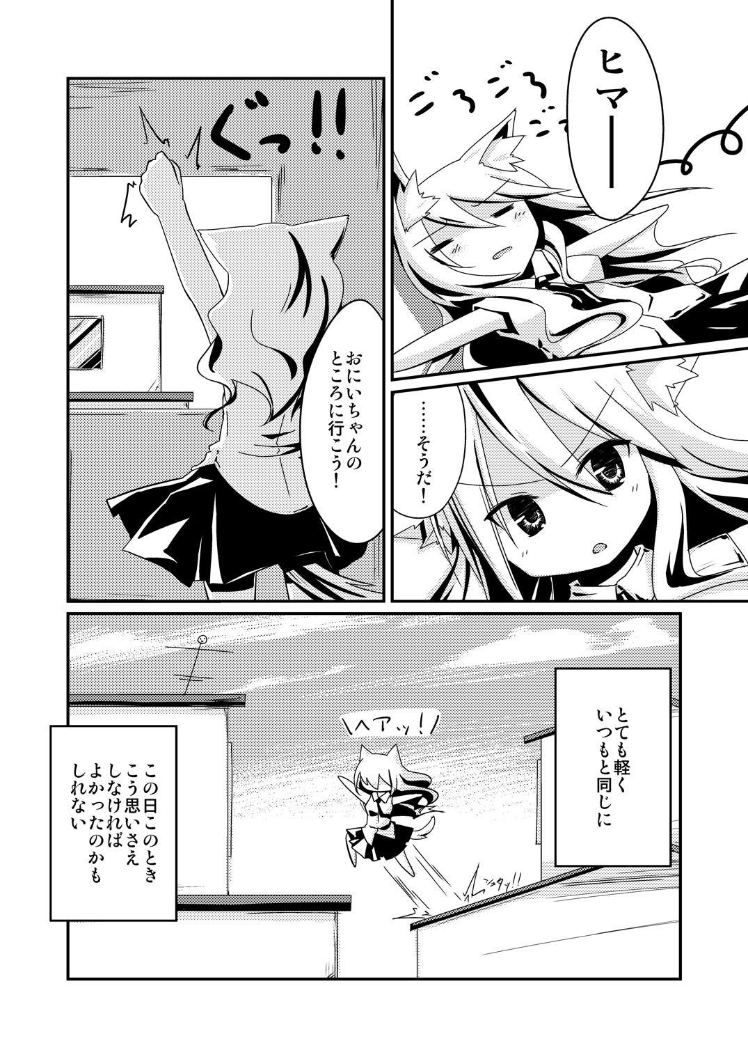 Yanedutai no Onnanoko page 3 full
