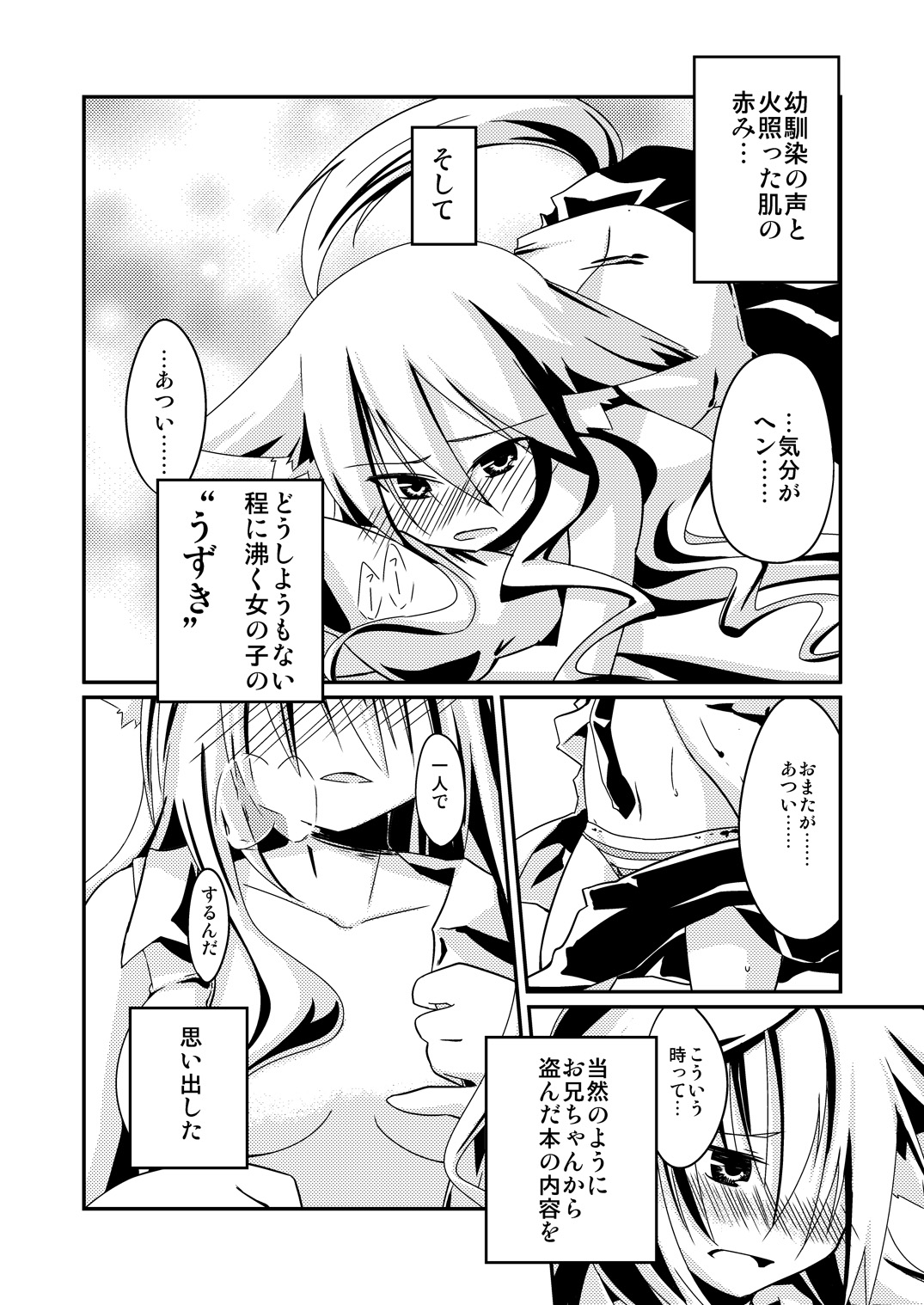 Yanedutai no Onnanoko page 8 full
