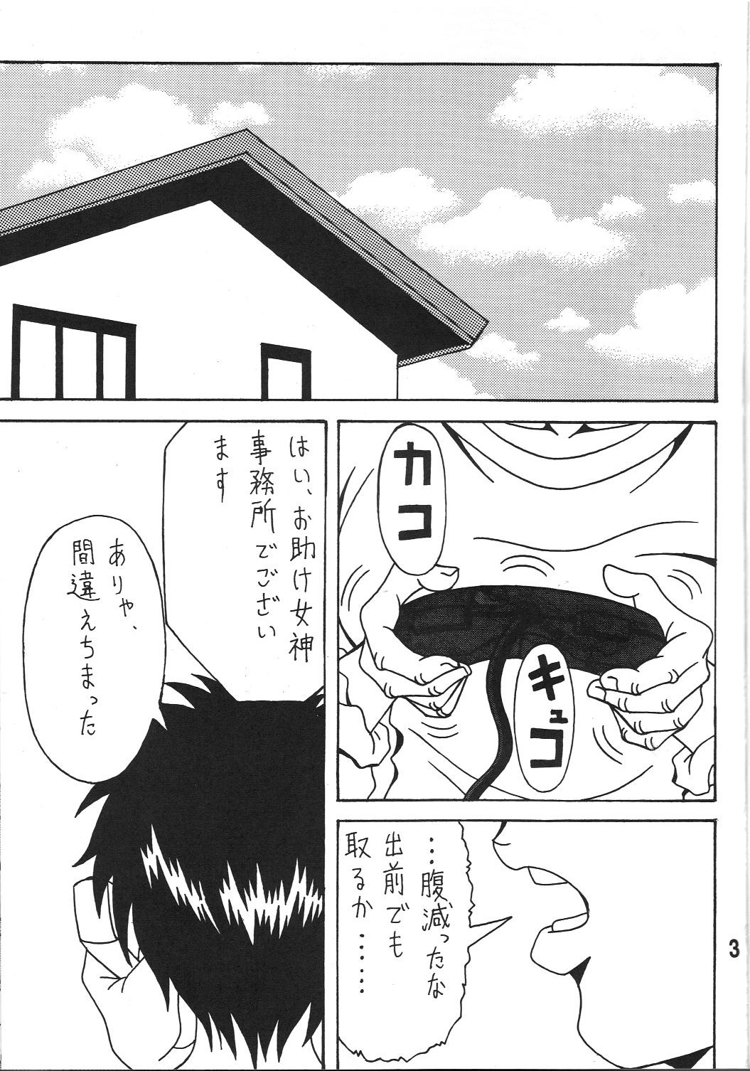 Shokuyoku act 1 ICONOCLASM page 2 full