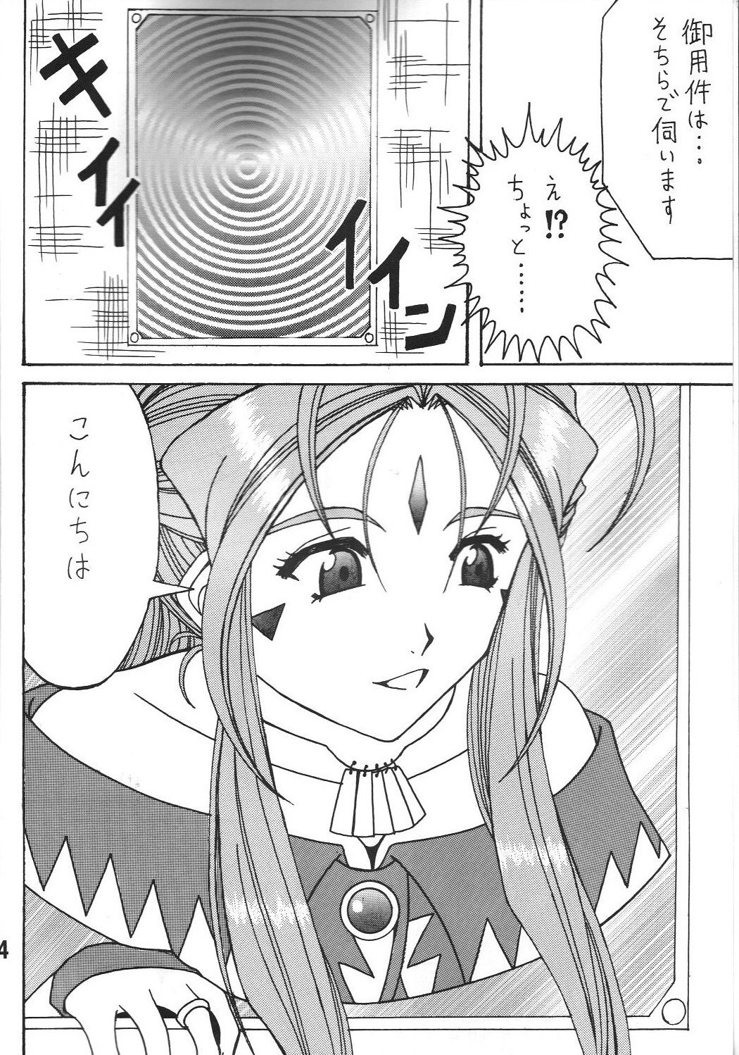 Shokuyoku act 1 ICONOCLASM page 3 full