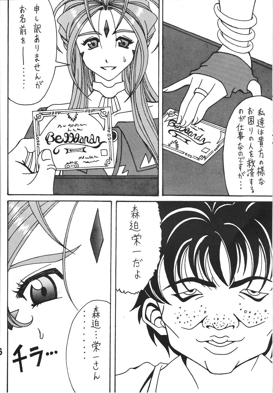 Shokuyoku act 1 ICONOCLASM page 5 full