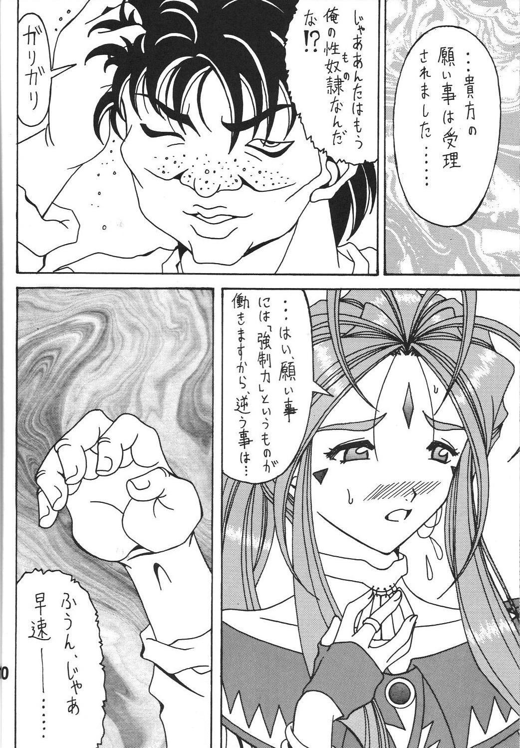 Shokuyoku act 1 ICONOCLASM page 9 full