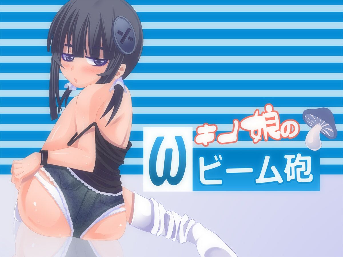 Kinoko no Omega Beam-Hou page 1 full