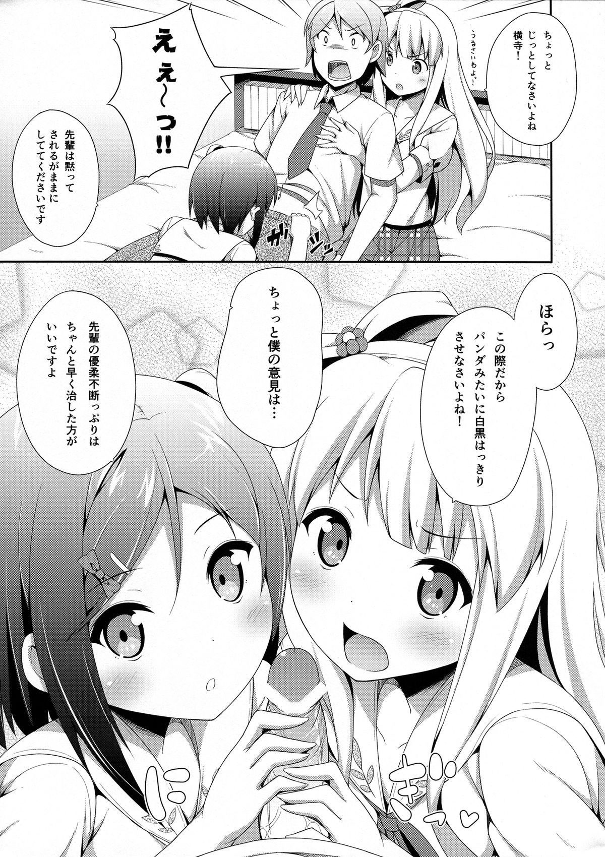 Hentai Ouji ni Manabu ××× no Kyoukun. 2.5 page 4 full
