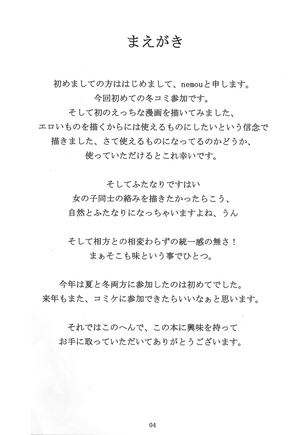 Touhou de Erohon page 3 full