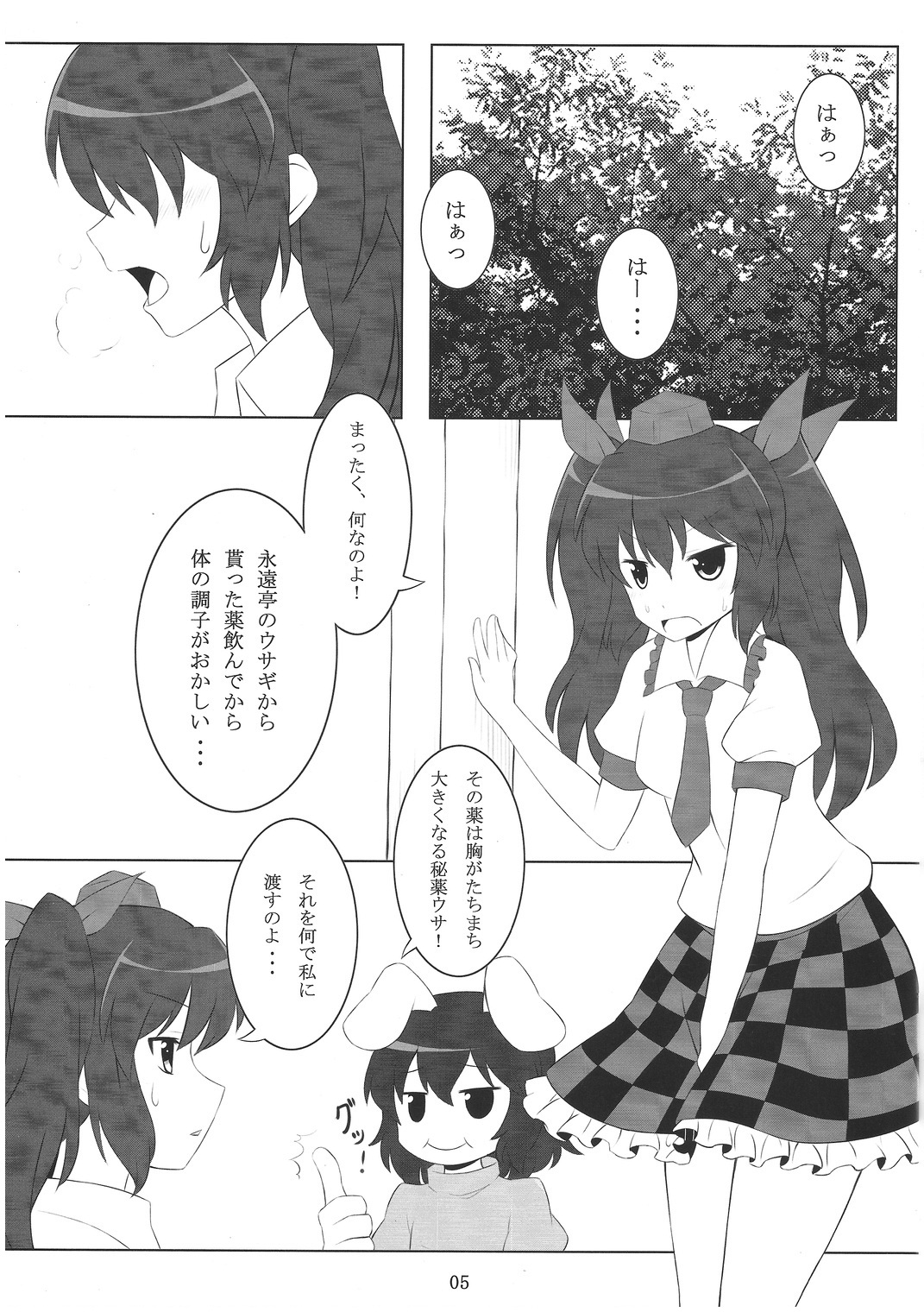 Touhou de Erohon page 4 full