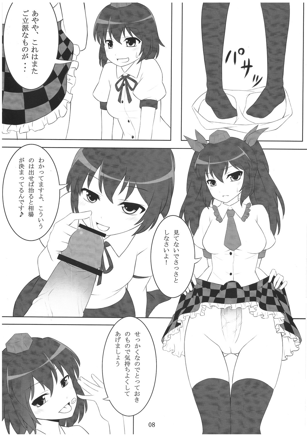 Touhou de Erohon page 7 full