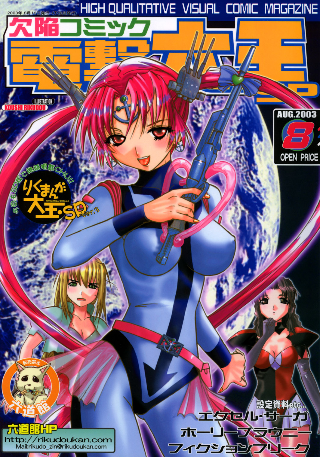 Kekkan Comic Dengeki Rokuou SP2 page 1 full