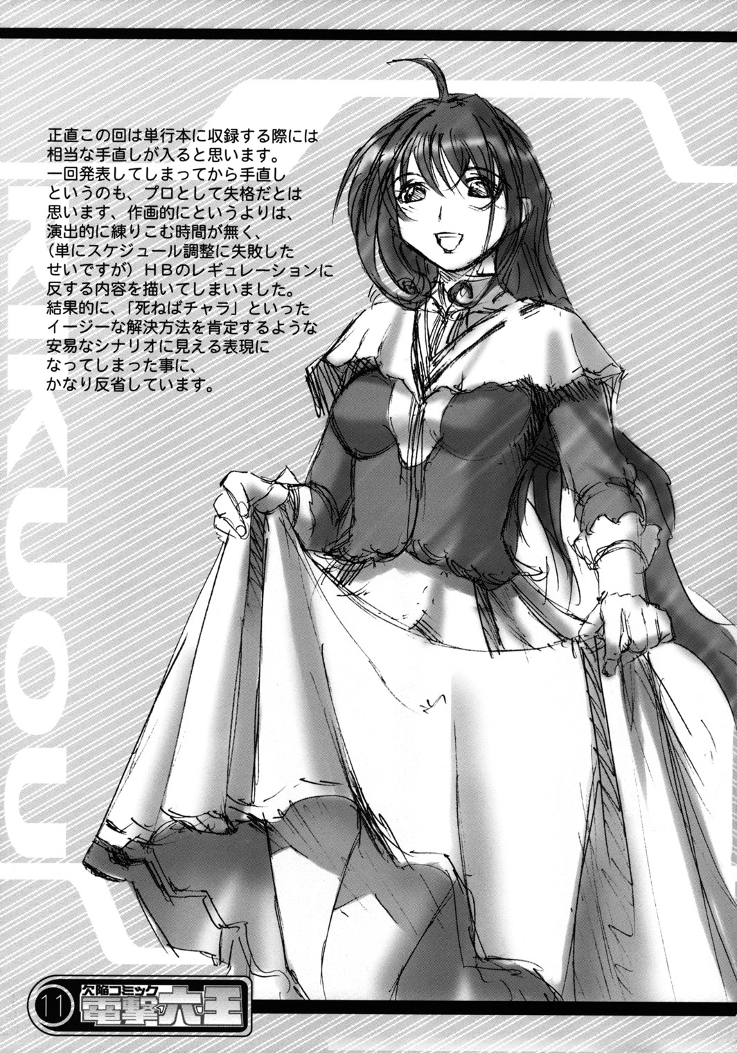 Kekkan Comic Dengeki Rokuou SP2 page 10 full