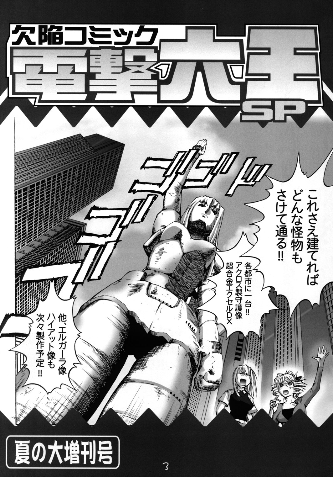 Kekkan Comic Dengeki Rokuou SP2 page 2 full