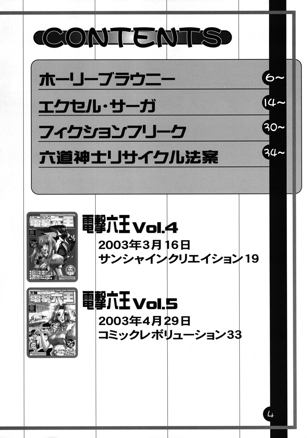 Kekkan Comic Dengeki Rokuou SP2 page 3 full