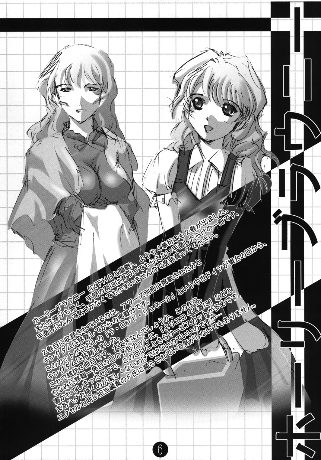 Kekkan Comic Dengeki Rokuou SP2 page 5 full