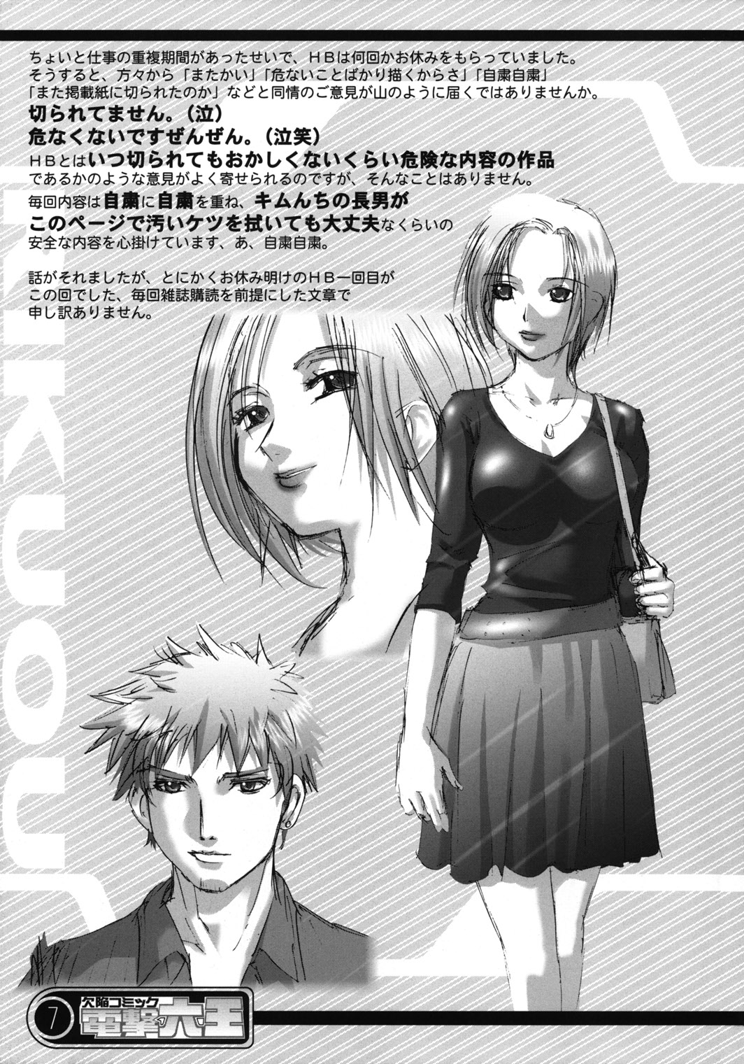 Kekkan Comic Dengeki Rokuou SP2 page 6 full