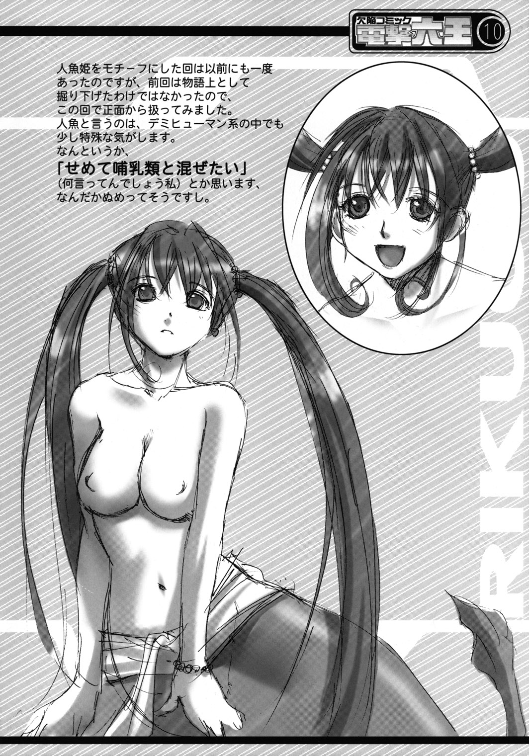 Kekkan Comic Dengeki Rokuou SP2 page 9 full