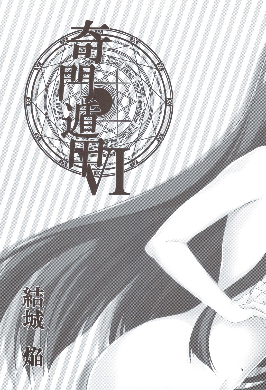 Kimontonkou -Tartaros Gate‐ VI page 10 full