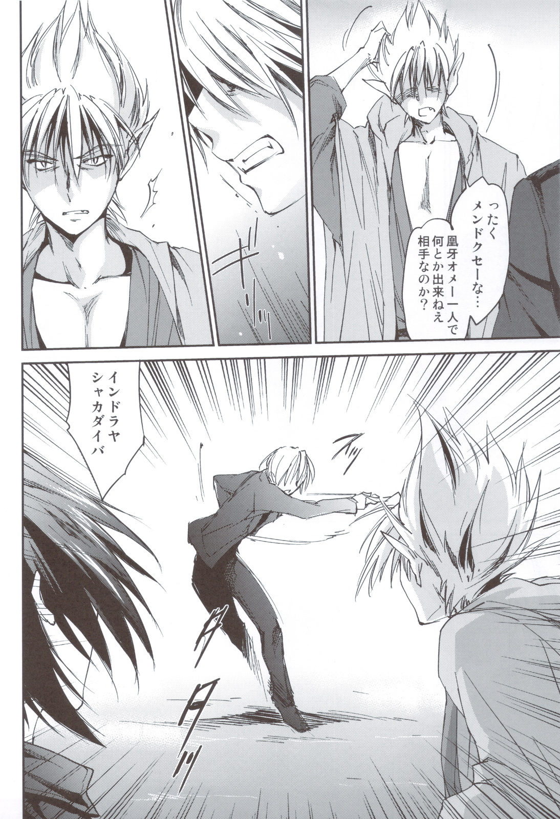 Kimontonkou -Tartaros Gate‐ VI page 3 full