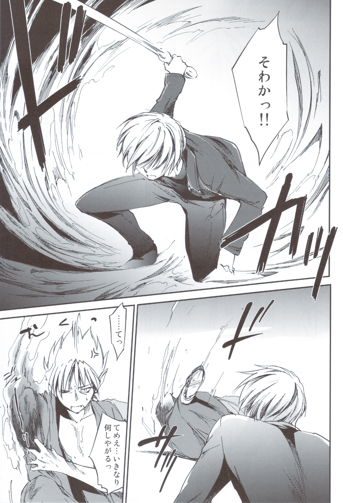 Kimontonkou -Tartaros Gate‐ VI page 4 full