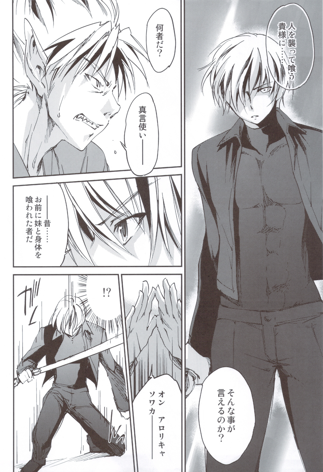 Kimontonkou -Tartaros Gate‐ VI page 5 full