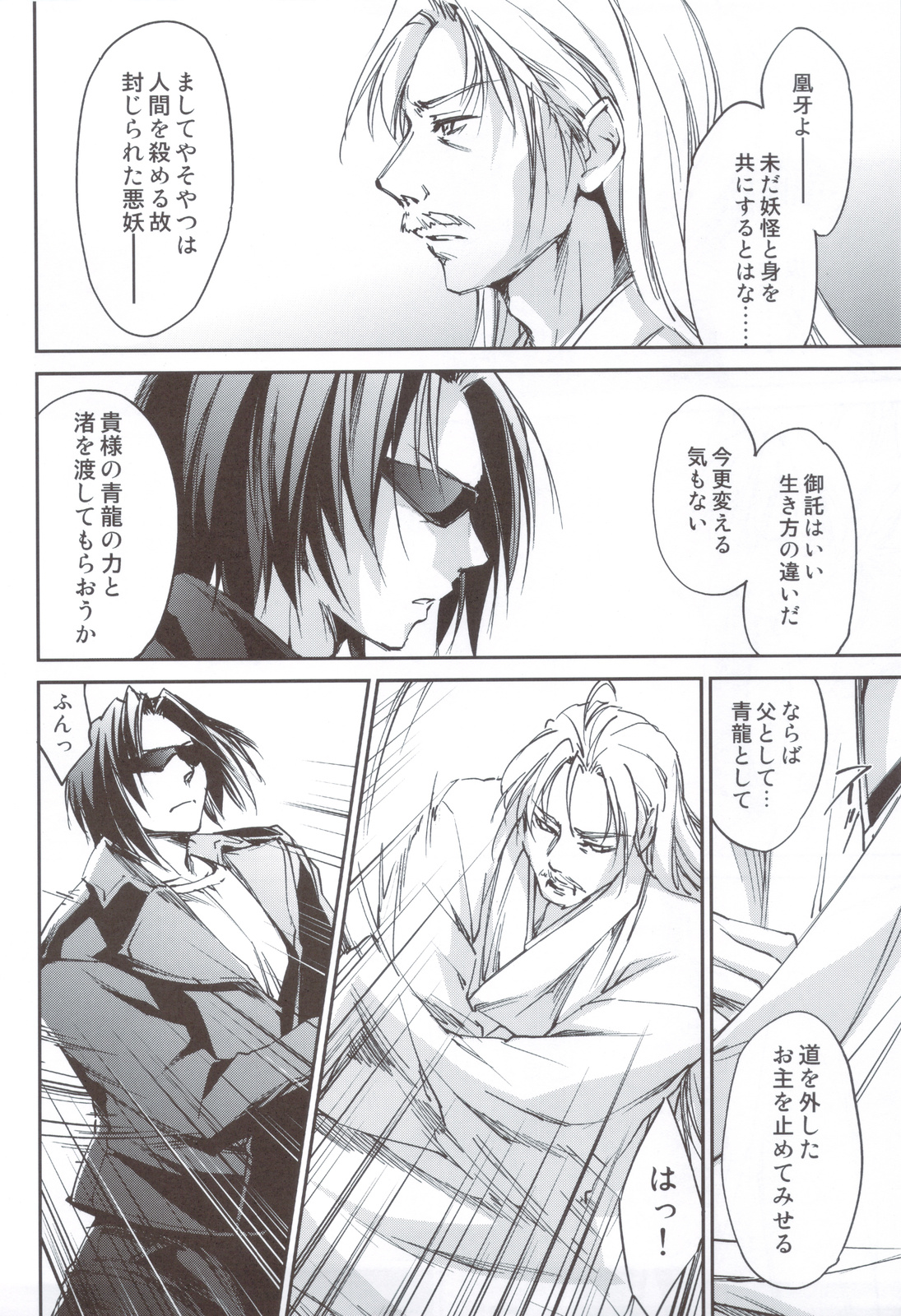 Kimontonkou -Tartaros Gate‐ VI page 7 full