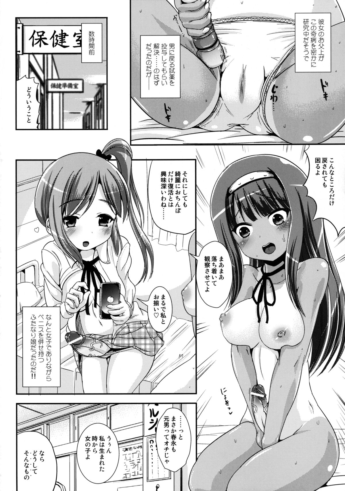 Asa Onna na Ore to Futanarikko Ojousama 2 page 3 full