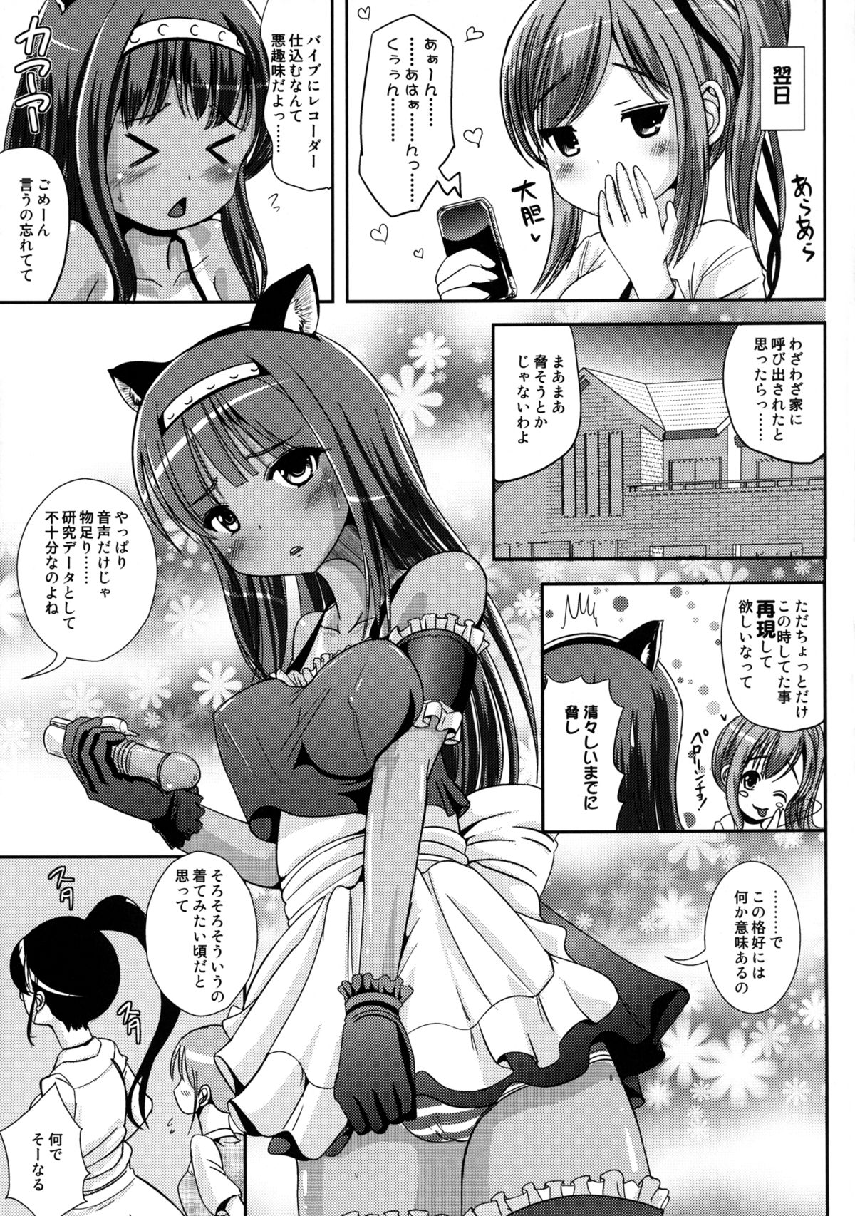 Asa Onna na Ore to Futanarikko Ojousama 2 page 8 full