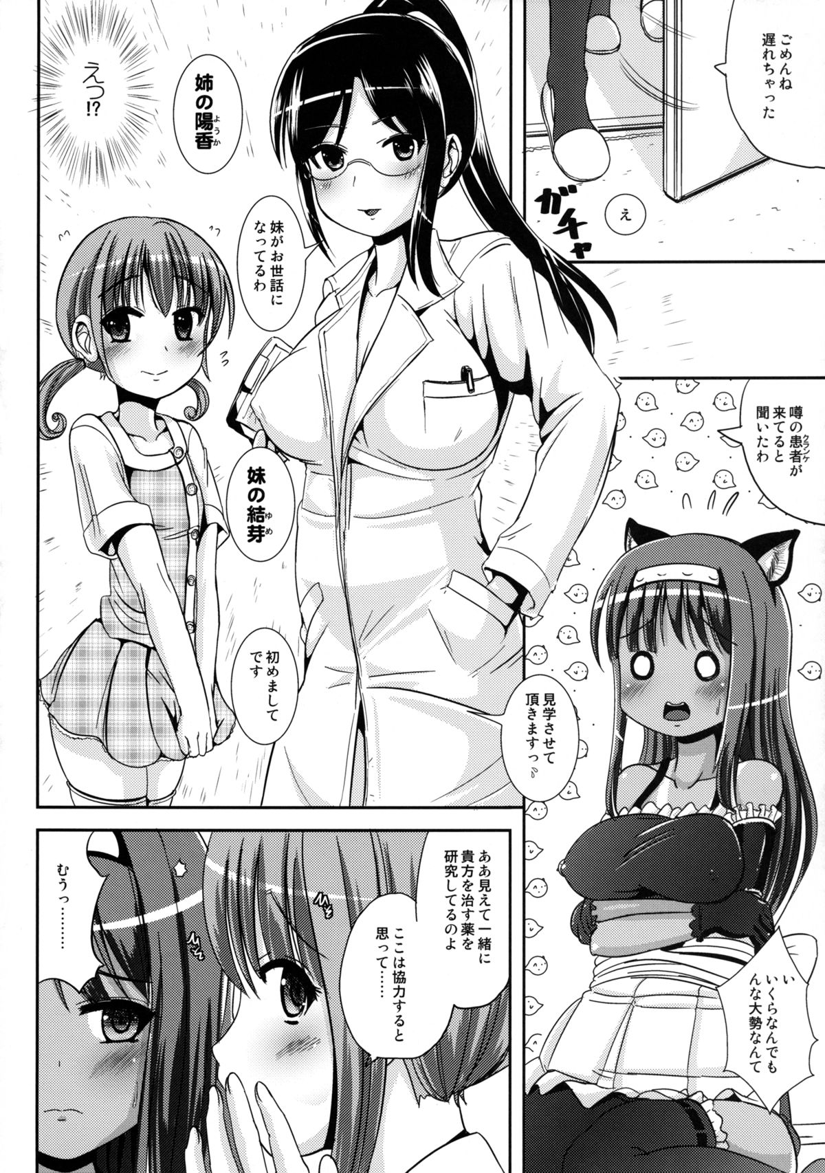 Asa Onna na Ore to Futanarikko Ojousama 2 page 9 full