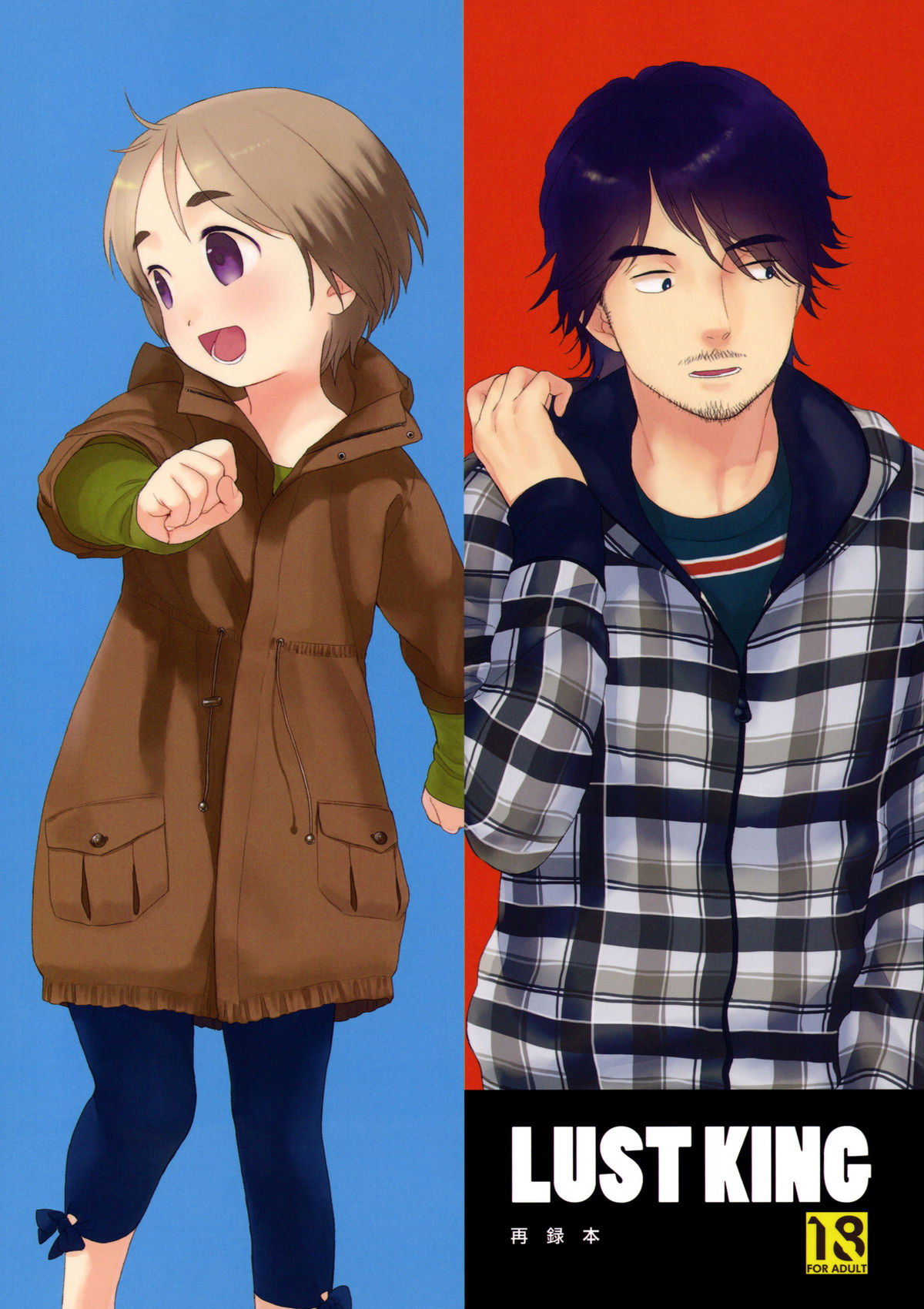 LUST KING Sairokubon page 1 full