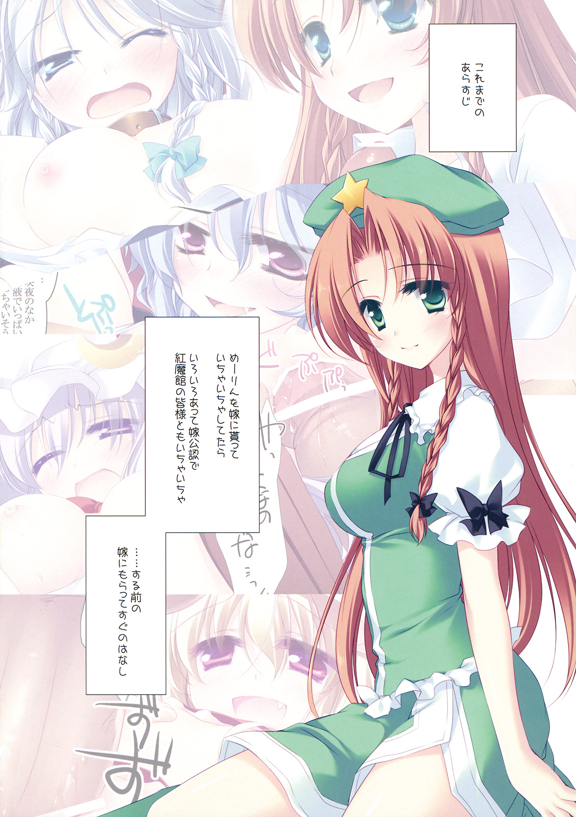 MERRY MERRY ME page 4 full