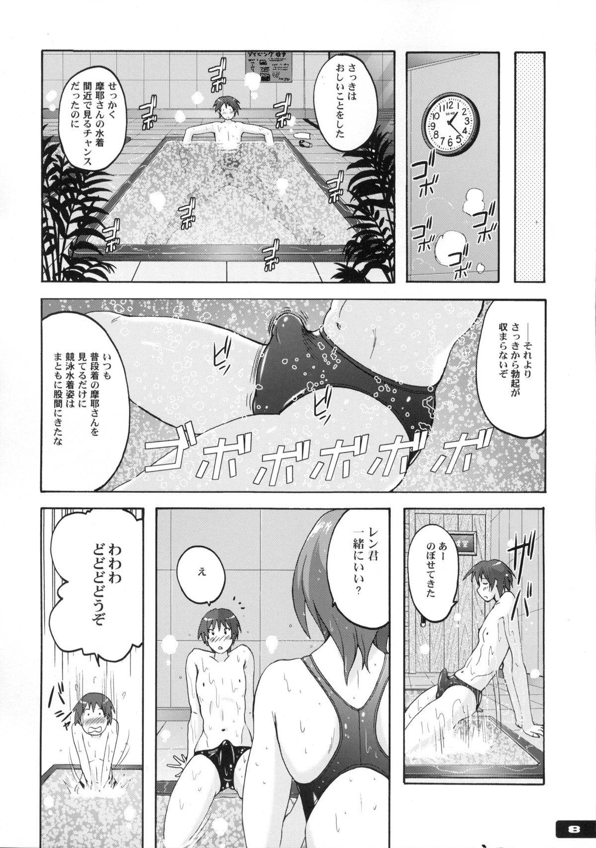 Pitapita Kyouei Mizugi 6 page 7 full