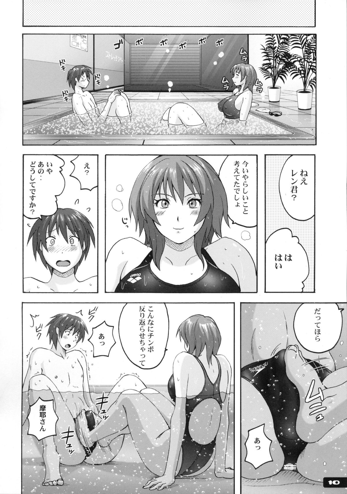 Pitapita Kyouei Mizugi 6 page 9 full