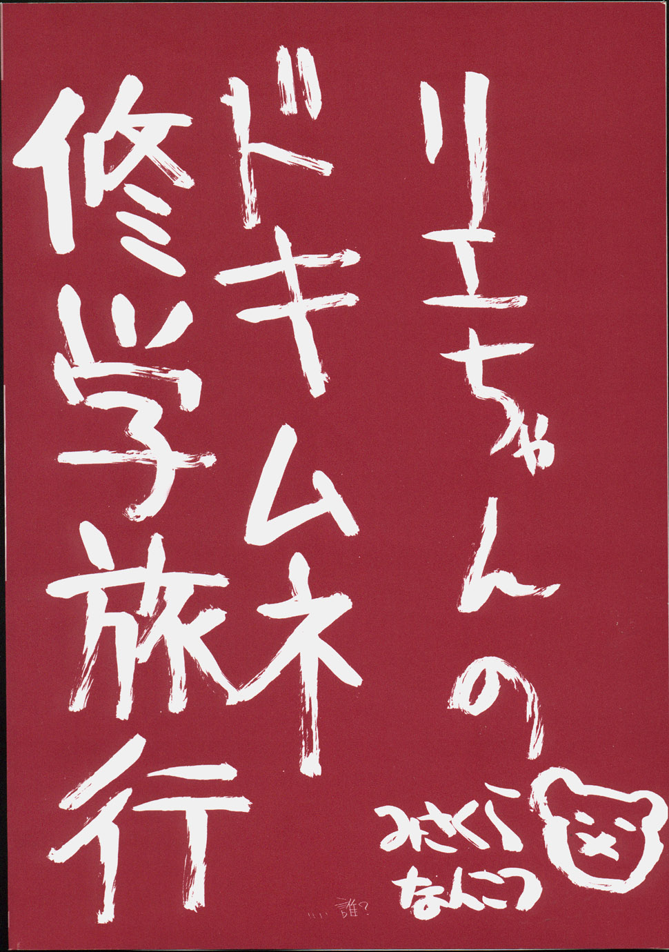 Gotai Choo Manzoku page 4 full