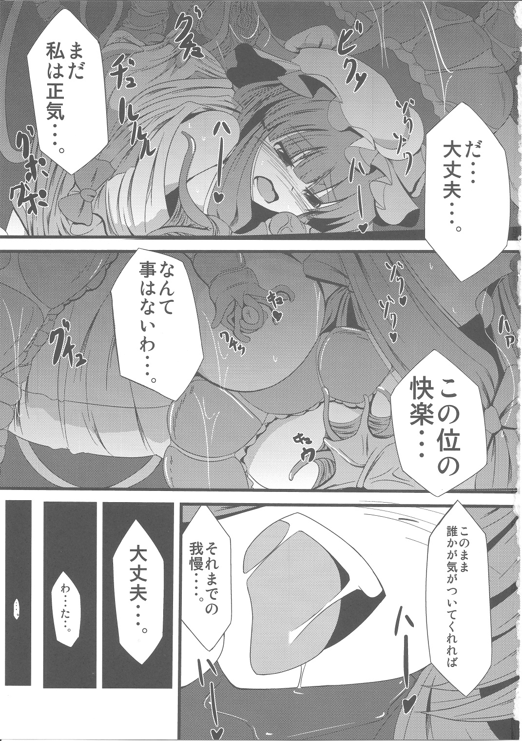 Voile Mahou-zu Sawa Kan page 2 full