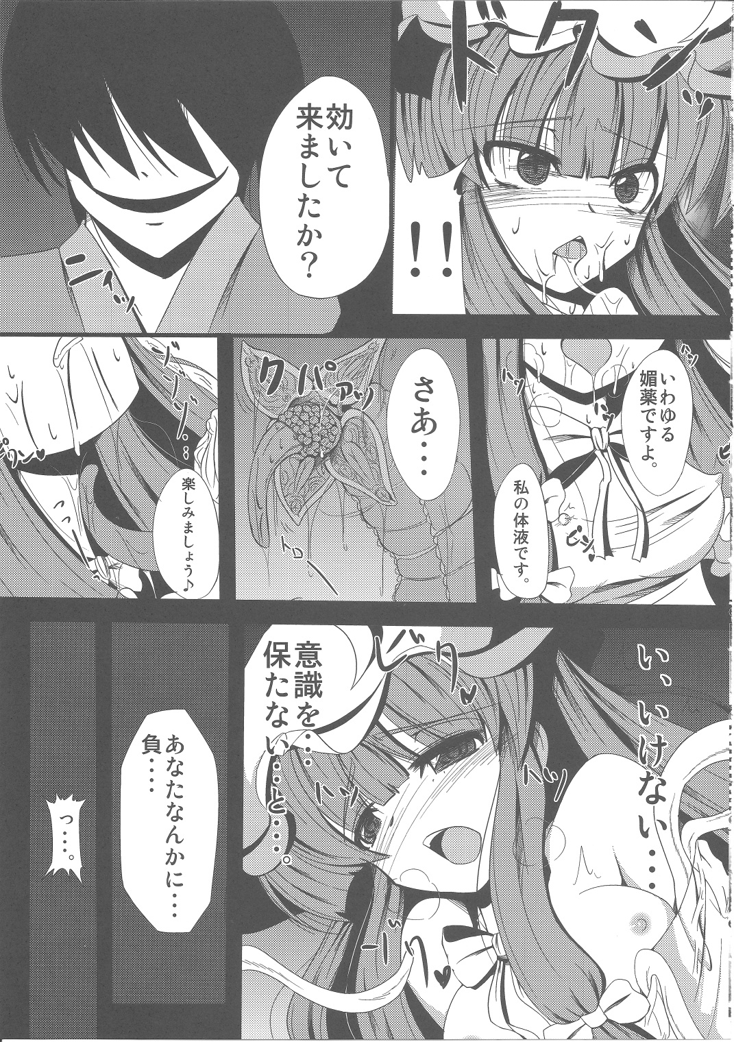 Voile Mahou-zu Sawa Kan page 6 full