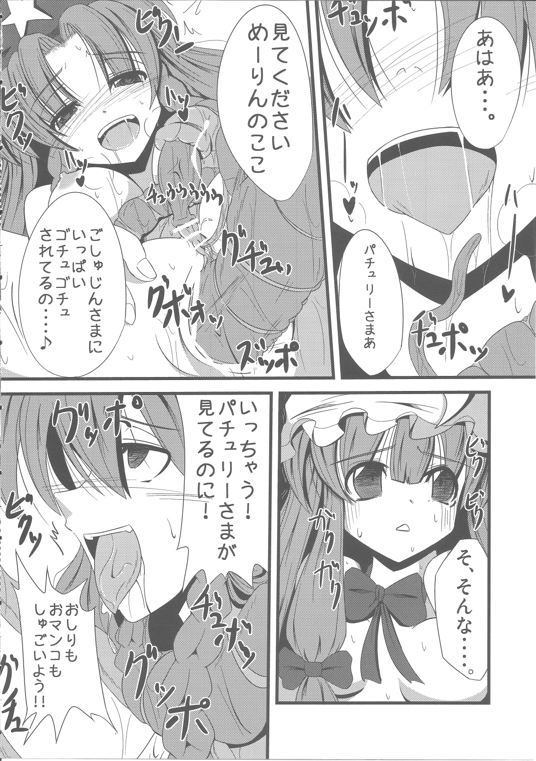 Voile Mahou-zu Sawa Kan page 9 full