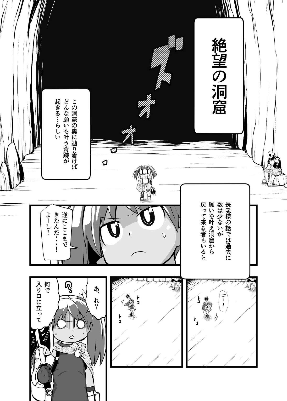 Zetsubou no Doukutsu I Zenpen page 3 full