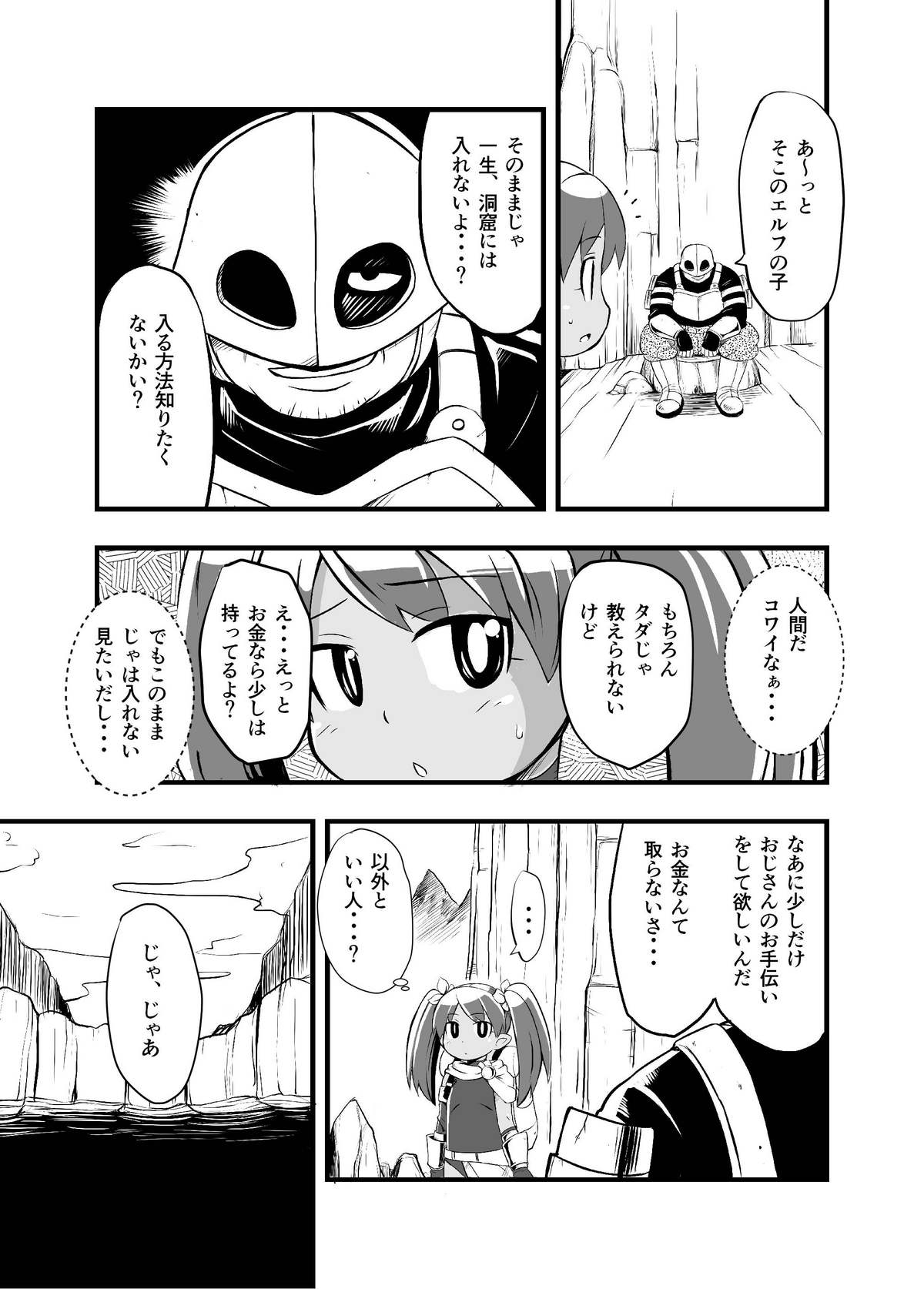 Zetsubou no Doukutsu I Zenpen page 4 full